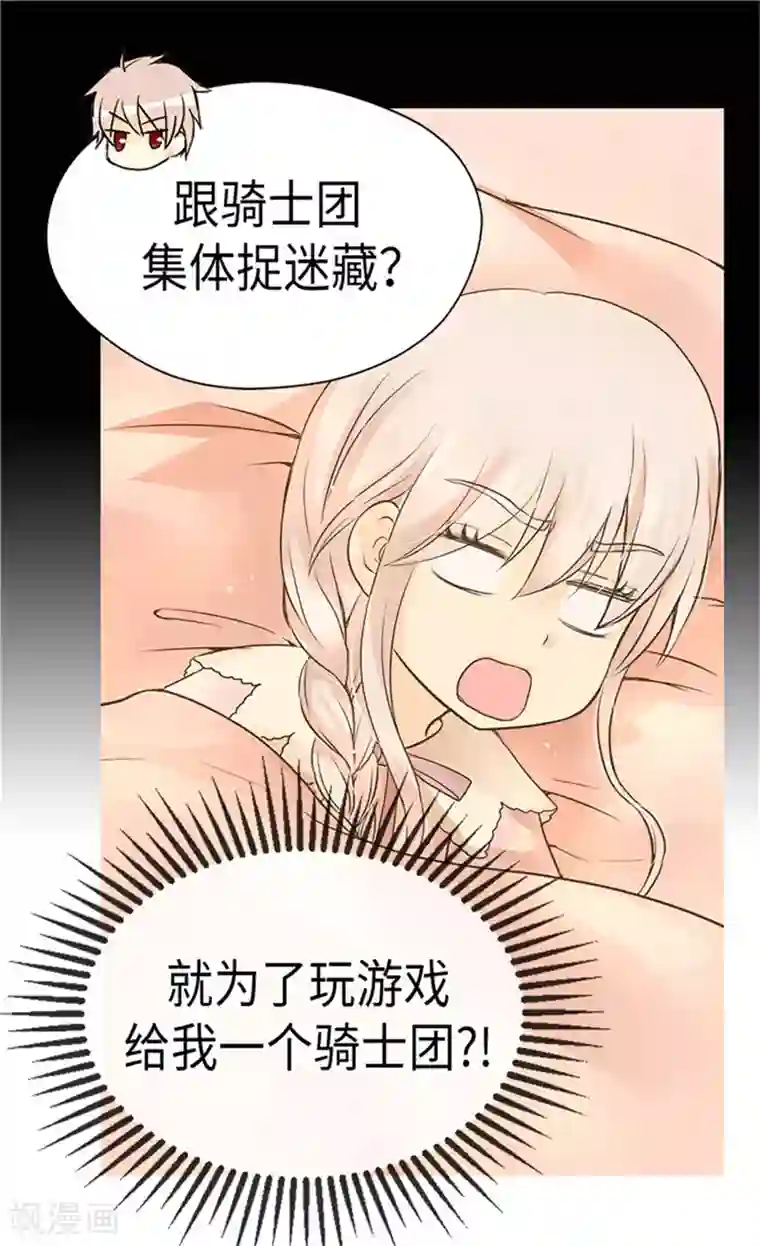 皇帝的独生女第182话 干嘛要睡你身边