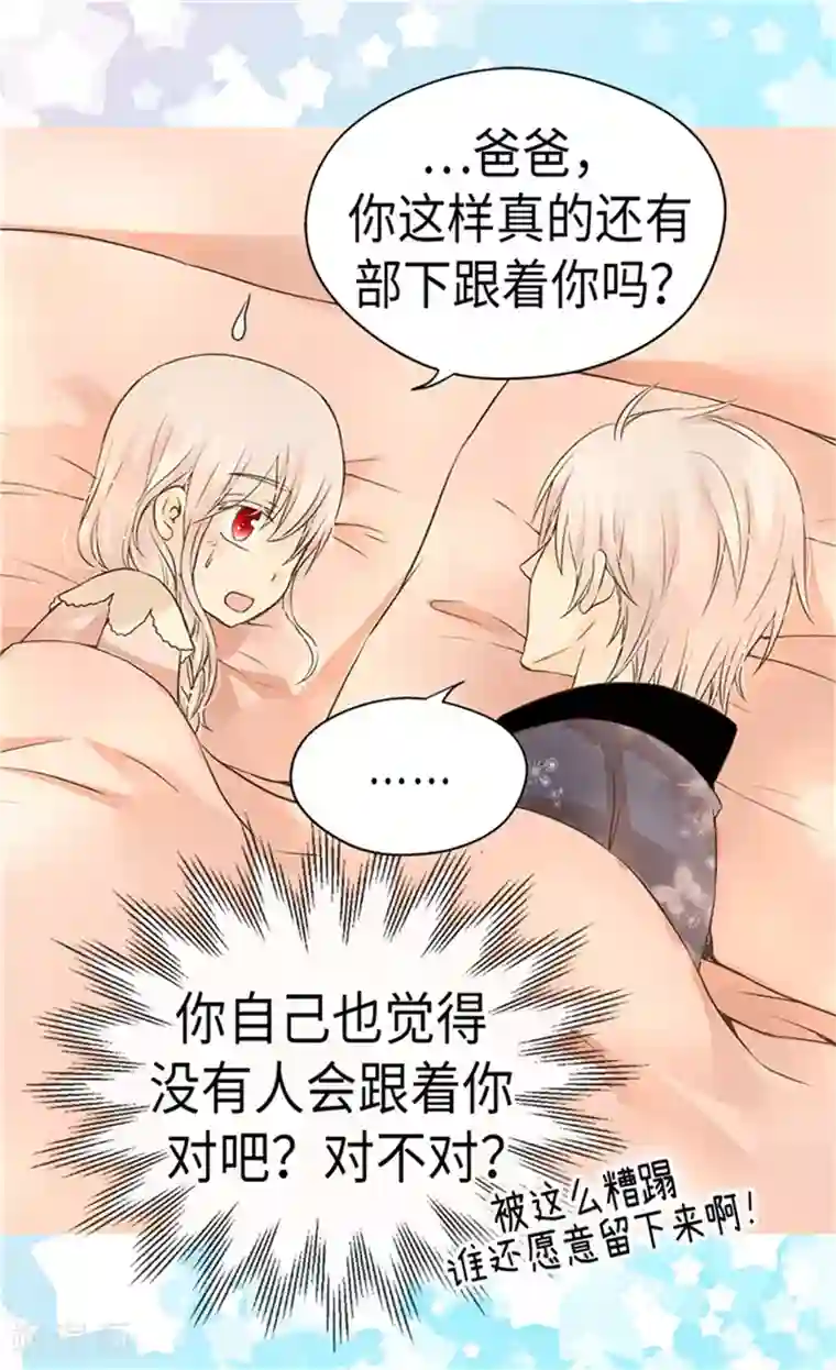 皇帝的独生女第182话 干嘛要睡你身边