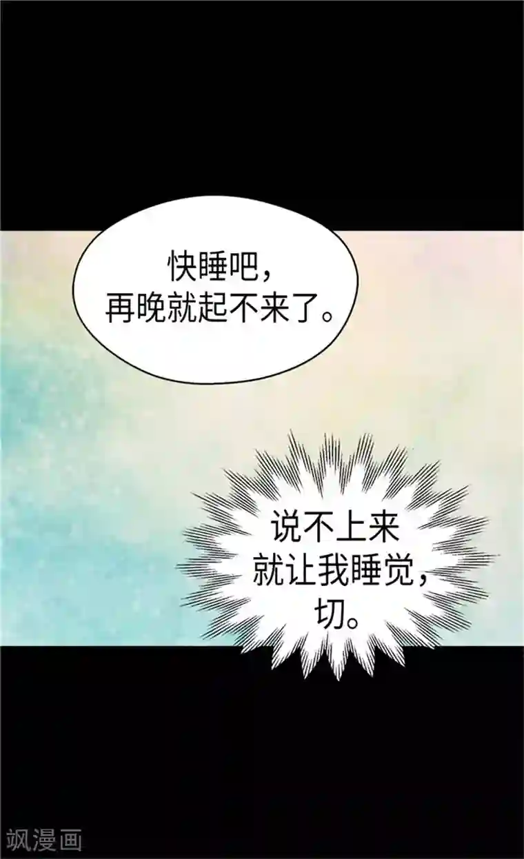 皇帝的独生女第182话 干嘛要睡你身边