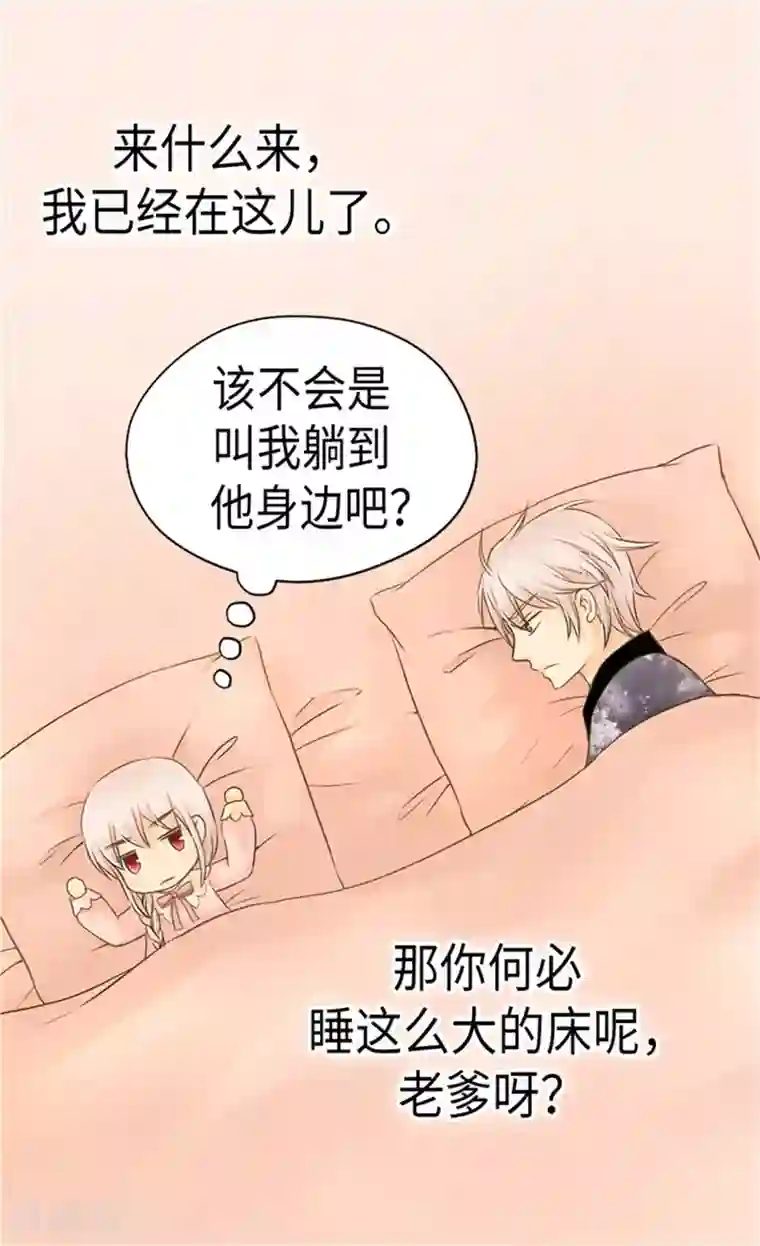 皇帝的独生女第182话 干嘛要睡你身边