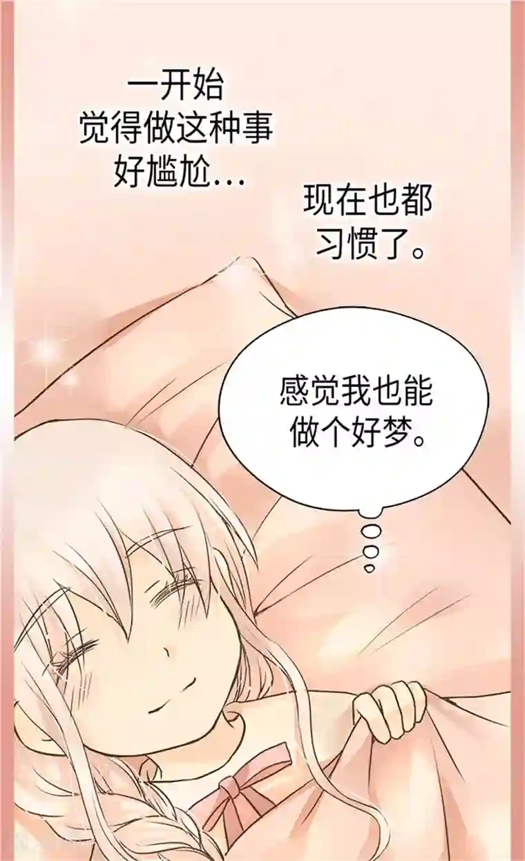 皇帝的独生女第182话 干嘛要睡你身边