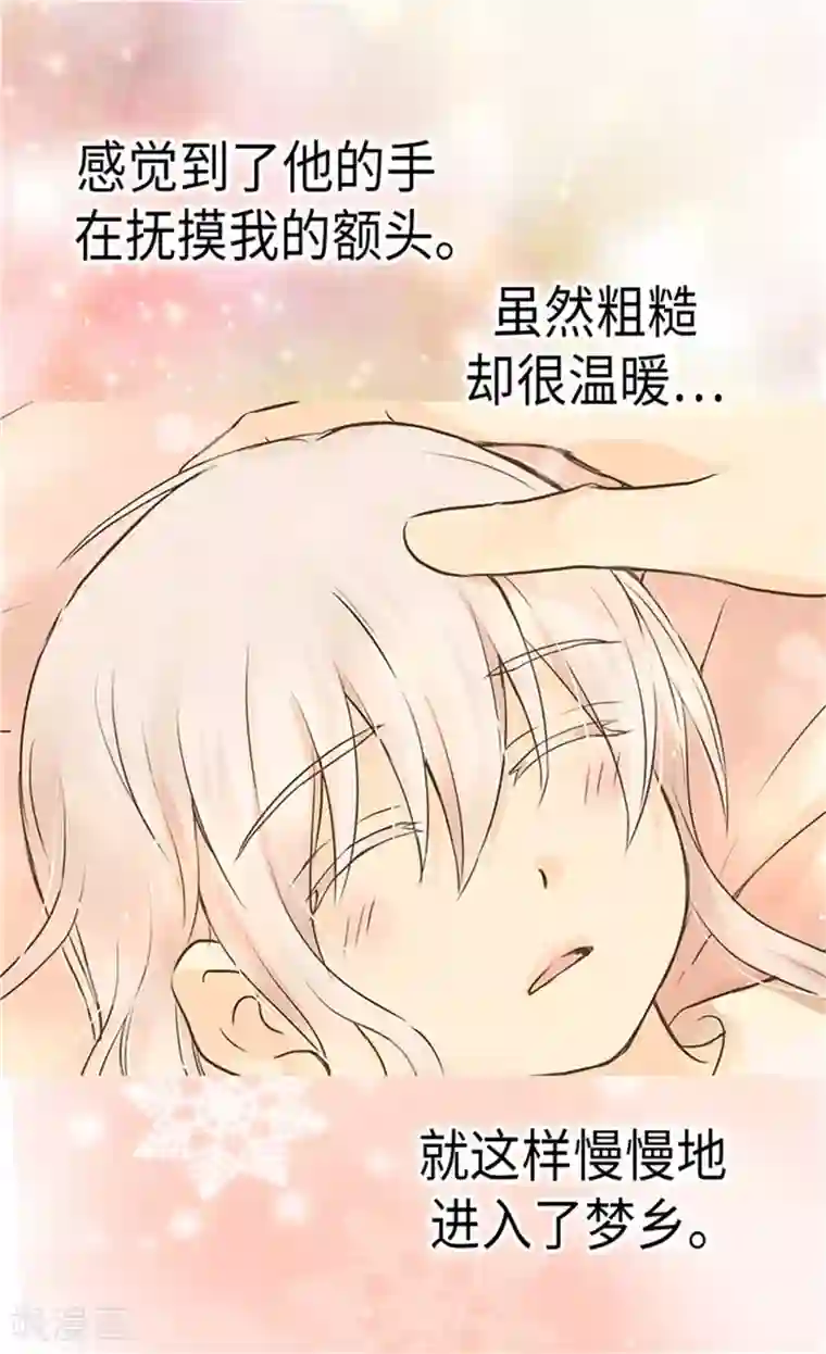 皇帝的独生女第182话 干嘛要睡你身边