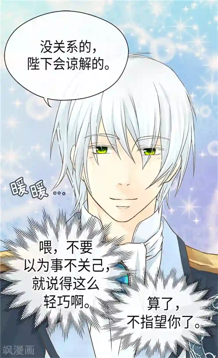 皇帝的独生女第183话 碎片被发现