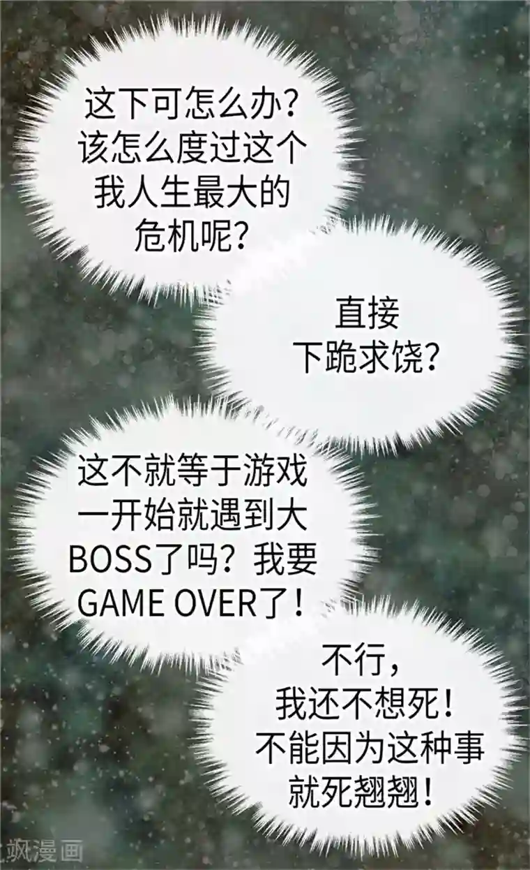 皇帝的独生女第183话 碎片被发现