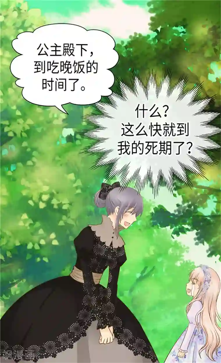 皇帝的独生女第183话 碎片被发现