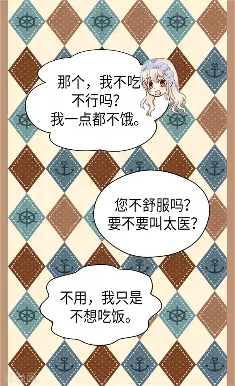 皇帝的独生女第183话 碎片被发现