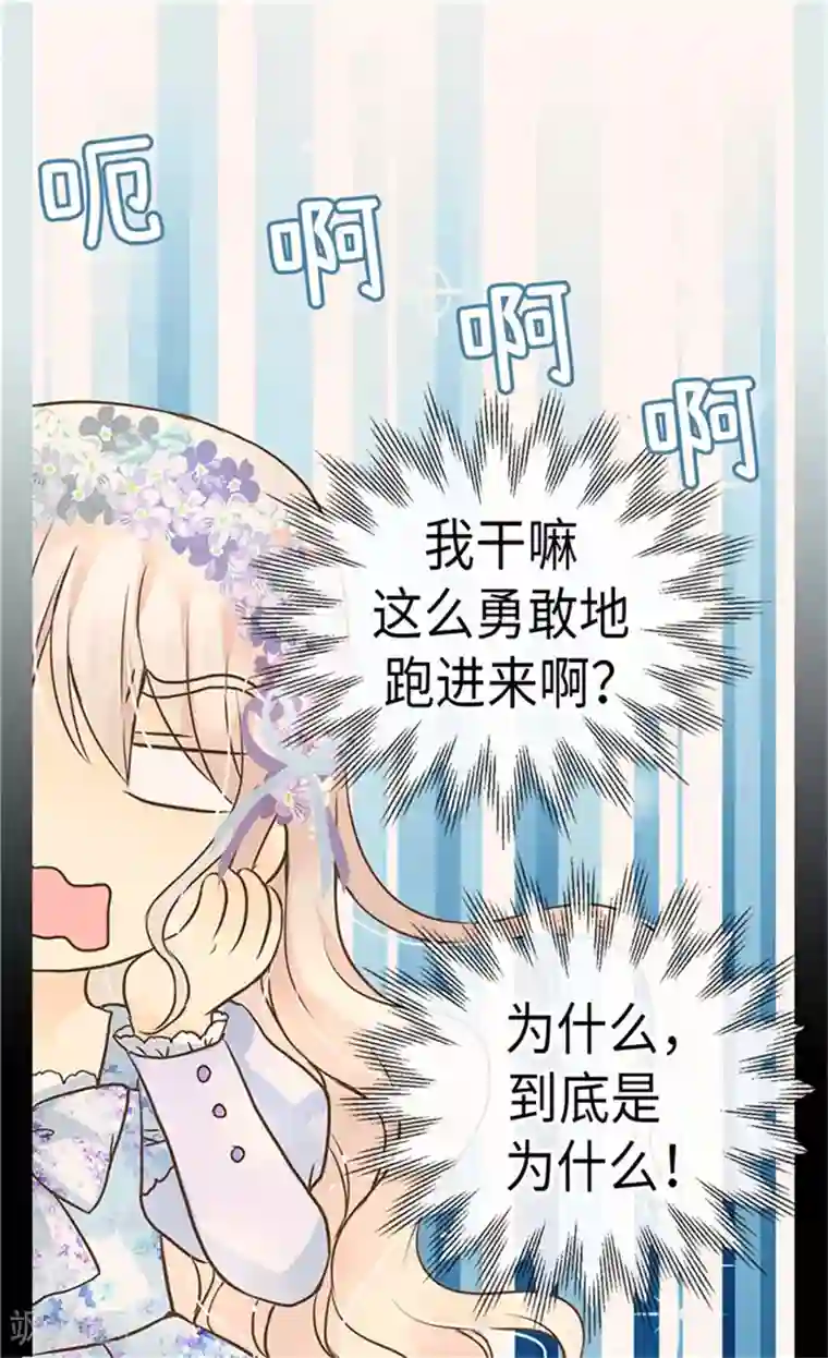 皇帝的独生女第183话 碎片被发现