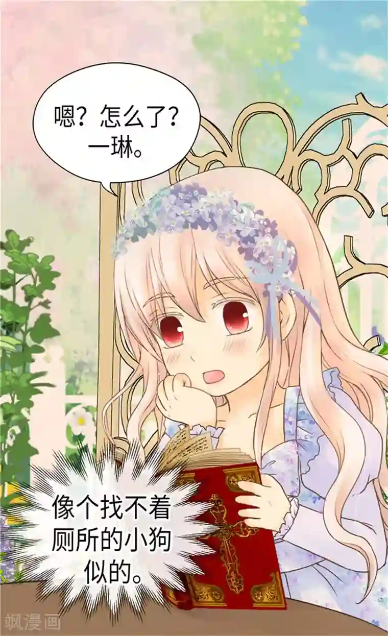 皇帝的独生女第183话 碎片被发现