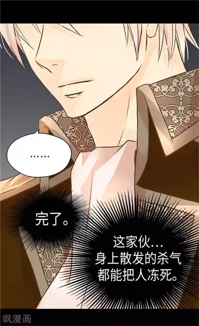 皇帝的独生女第183话 碎片被发现