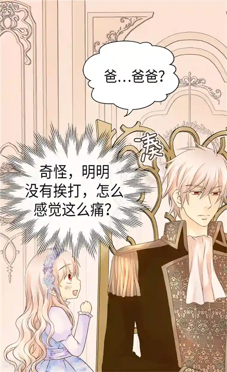 皇帝的独生女第183话 碎片被发现