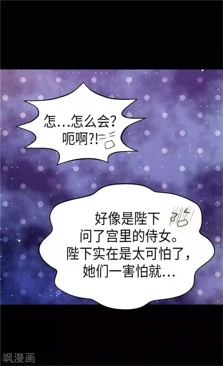 皇帝的独生女第183话 碎片被发现