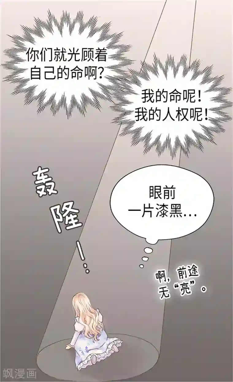 皇帝的独生女第183话 碎片被发现