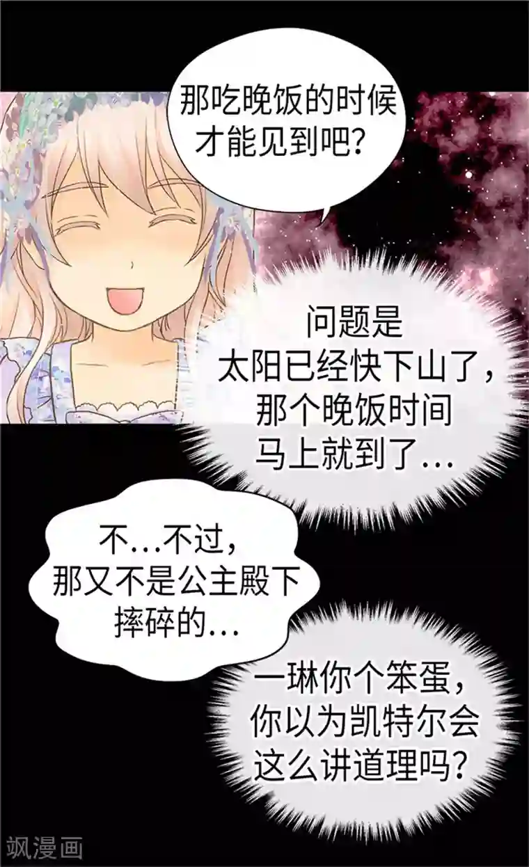 皇帝的独生女第183话 碎片被发现