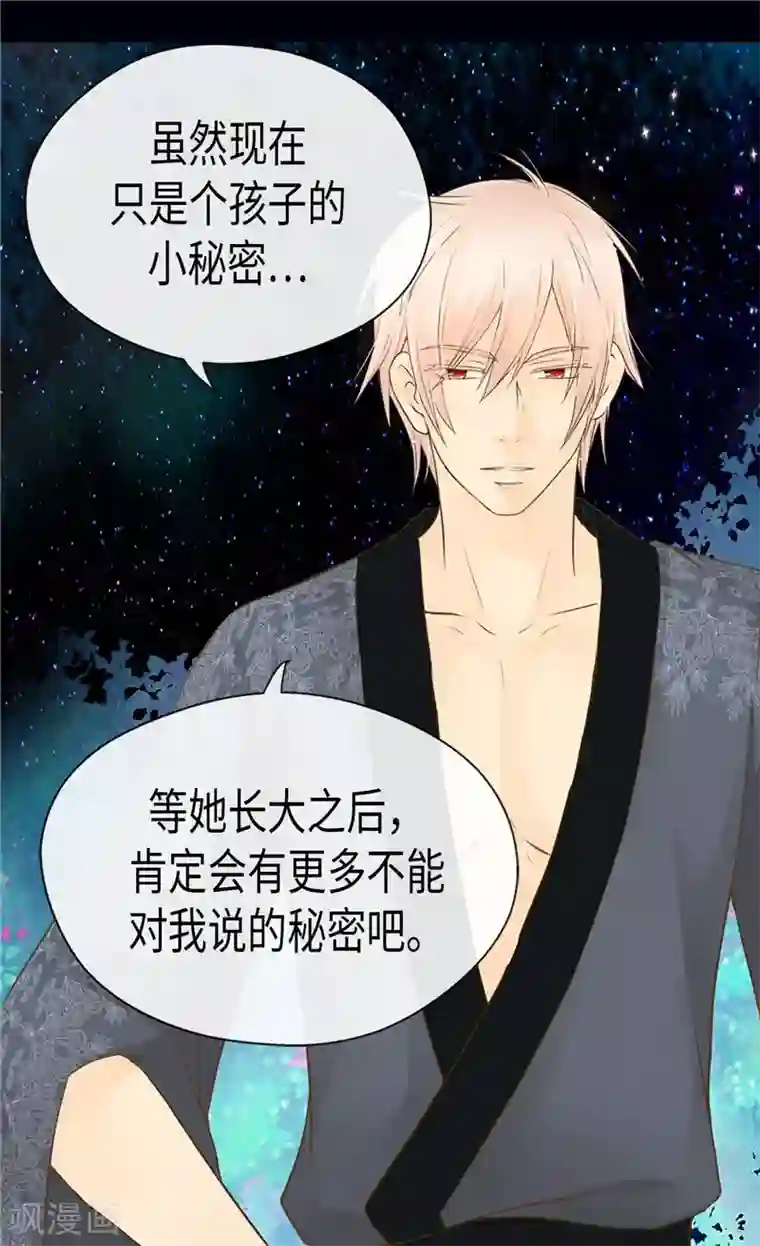 皇帝的独生女第186话 吃醋的老爸