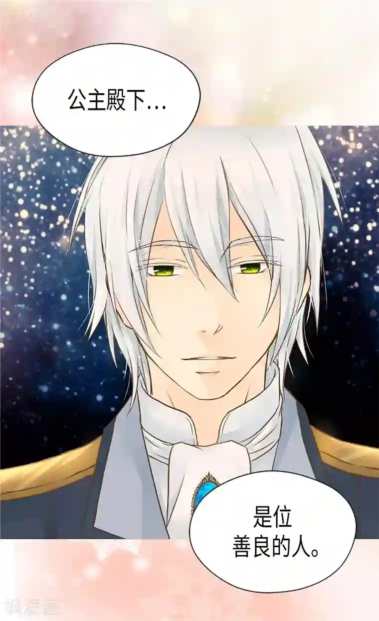 皇帝的独生女第186话 吃醋的老爸