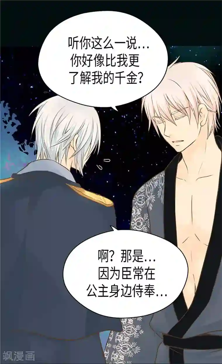 皇帝的独生女第186话 吃醋的老爸