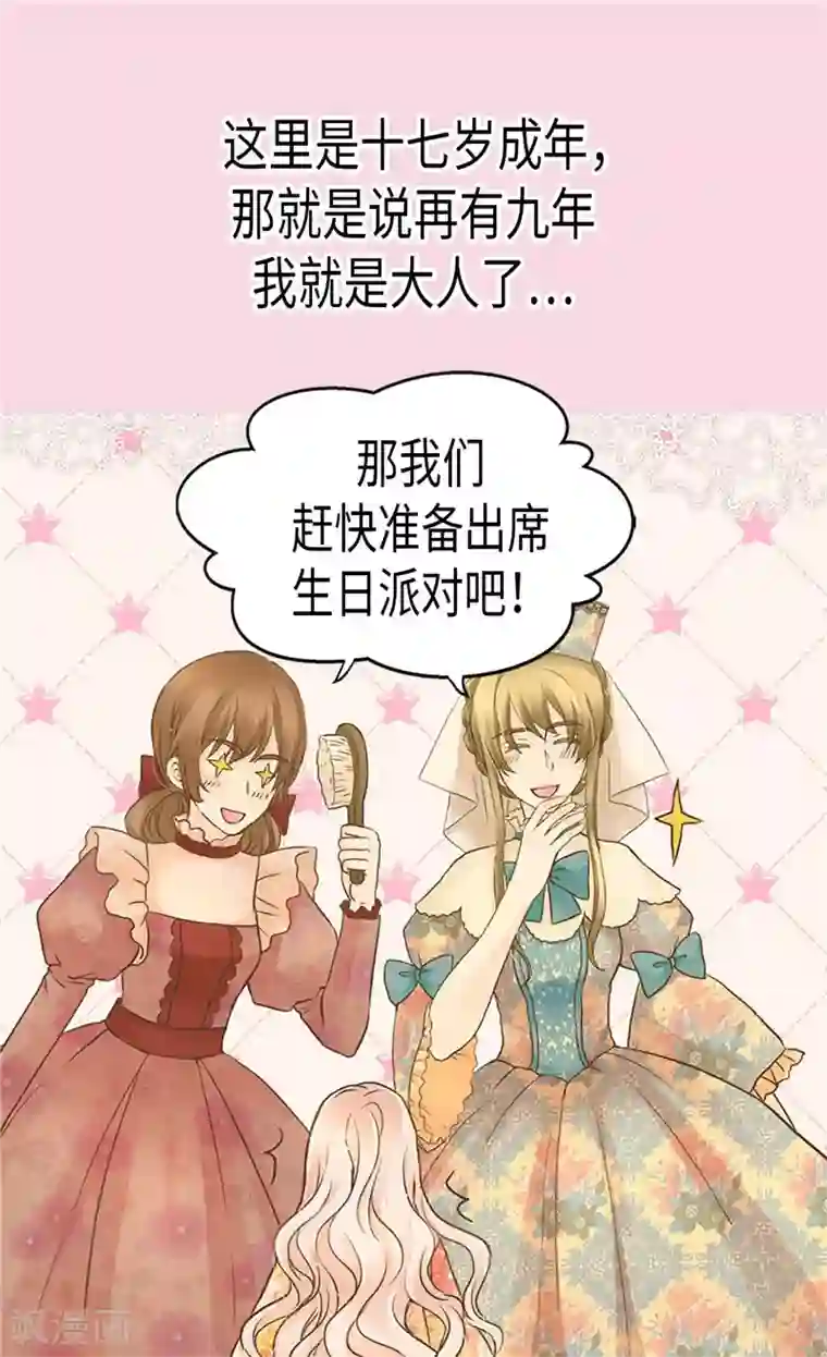 皇帝的独生女第186话 吃醋的老爸