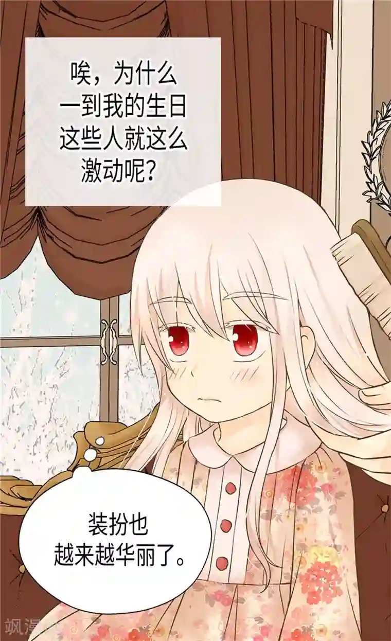 皇帝的独生女第186话 吃醋的老爸