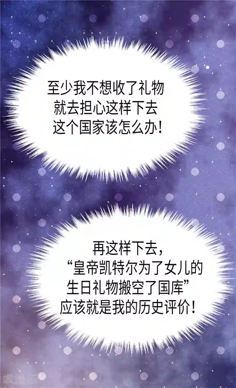 皇帝的独生女第186话 吃醋的老爸