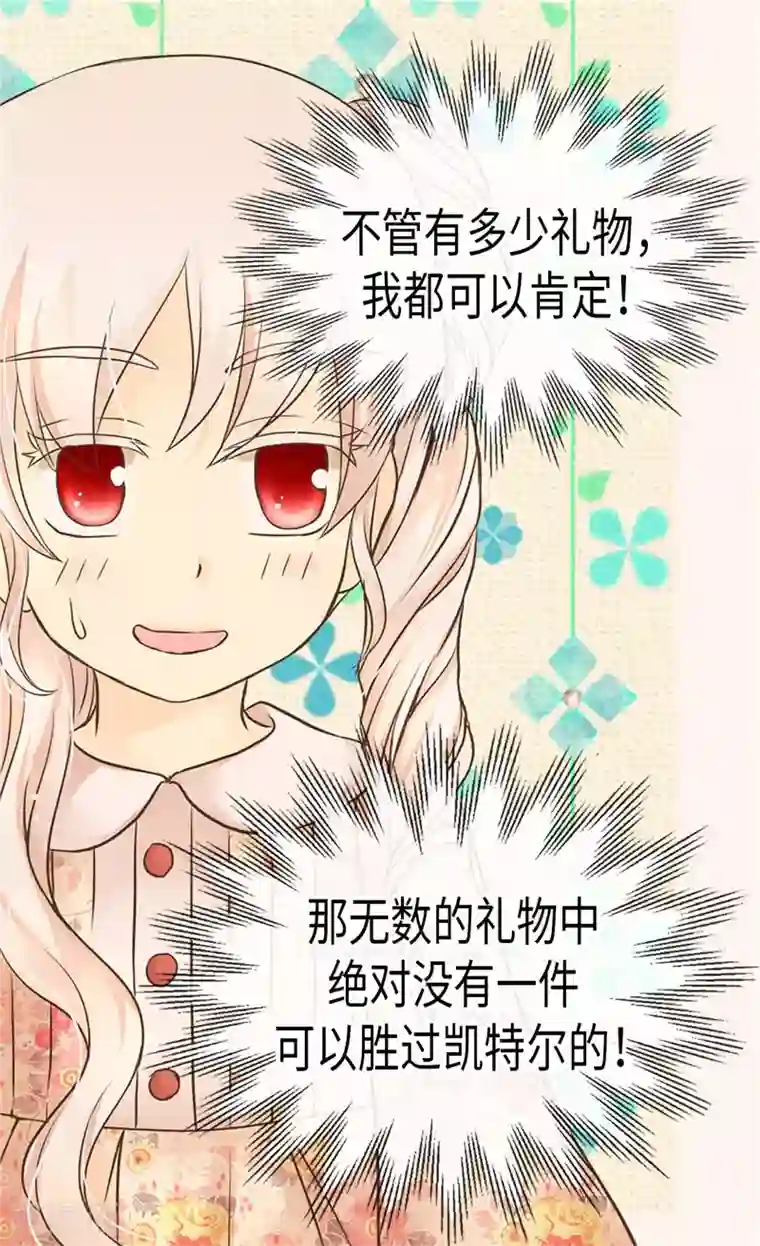 皇帝的独生女第186话 吃醋的老爸