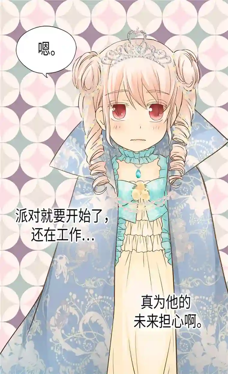 皇帝的独生女第187话 生日礼物