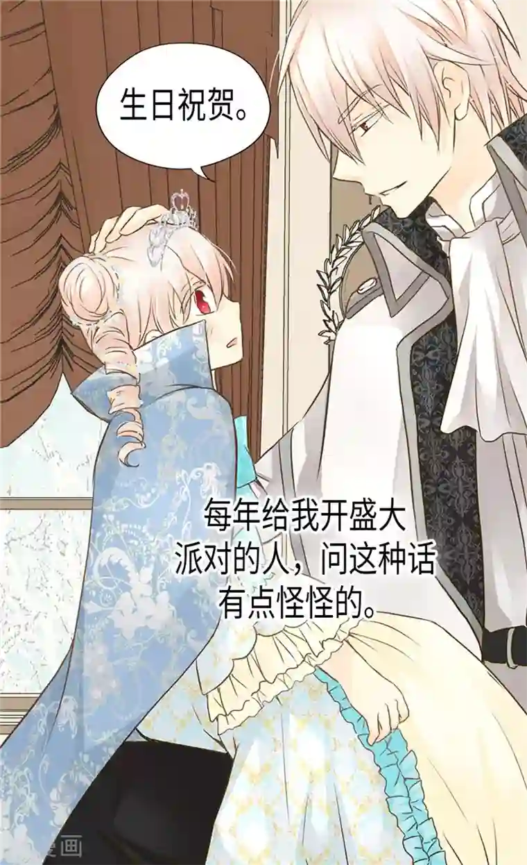 皇帝的独生女第187话 生日礼物