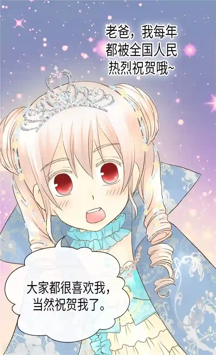 皇帝的独生女第187话 生日礼物