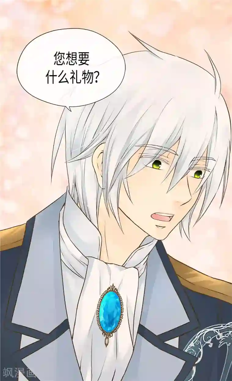 皇帝的独生女第187话 生日礼物