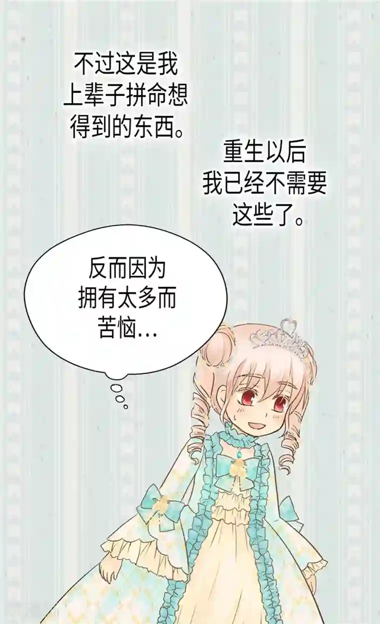 皇帝的独生女第187话 生日礼物