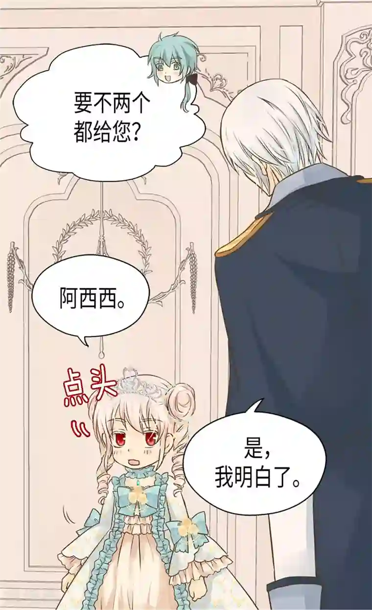 皇帝的独生女第188话 不明真相的少女