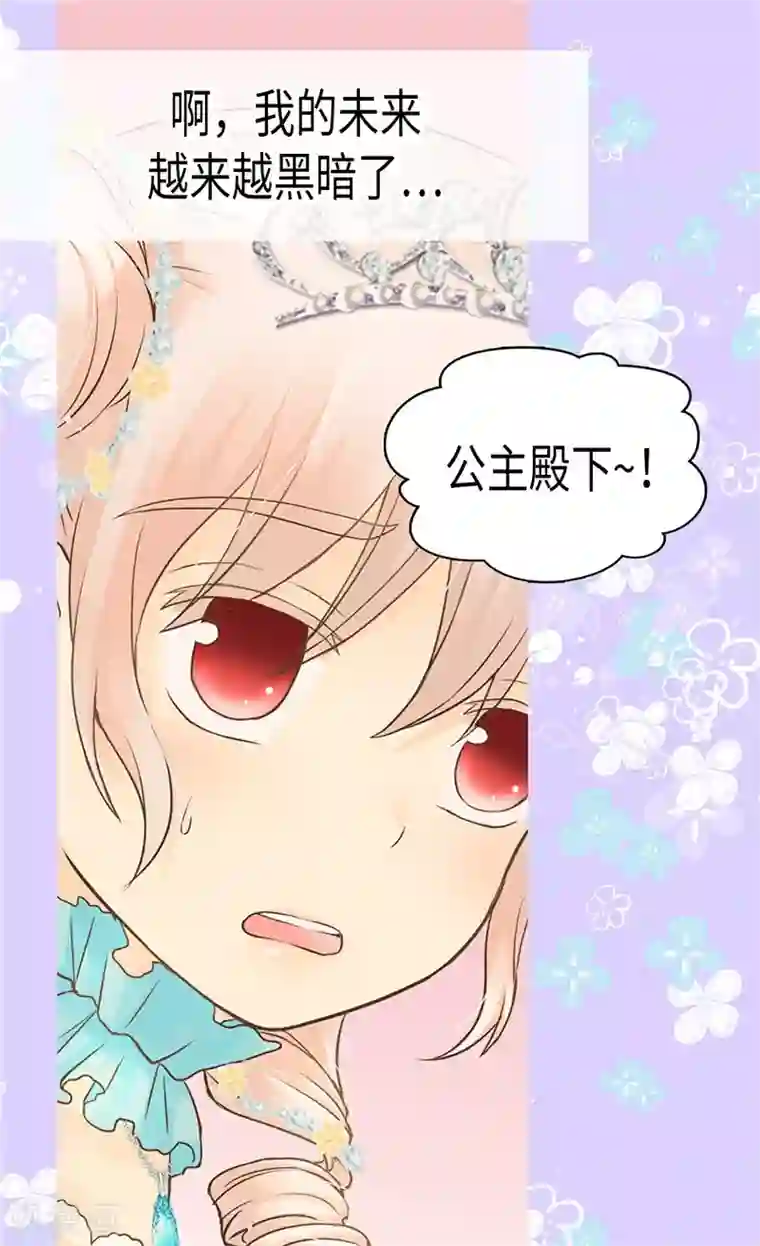 皇帝的独生女第188话 不明真相的少女