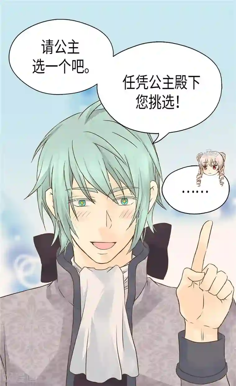 皇帝的独生女第188话 不明真相的少女