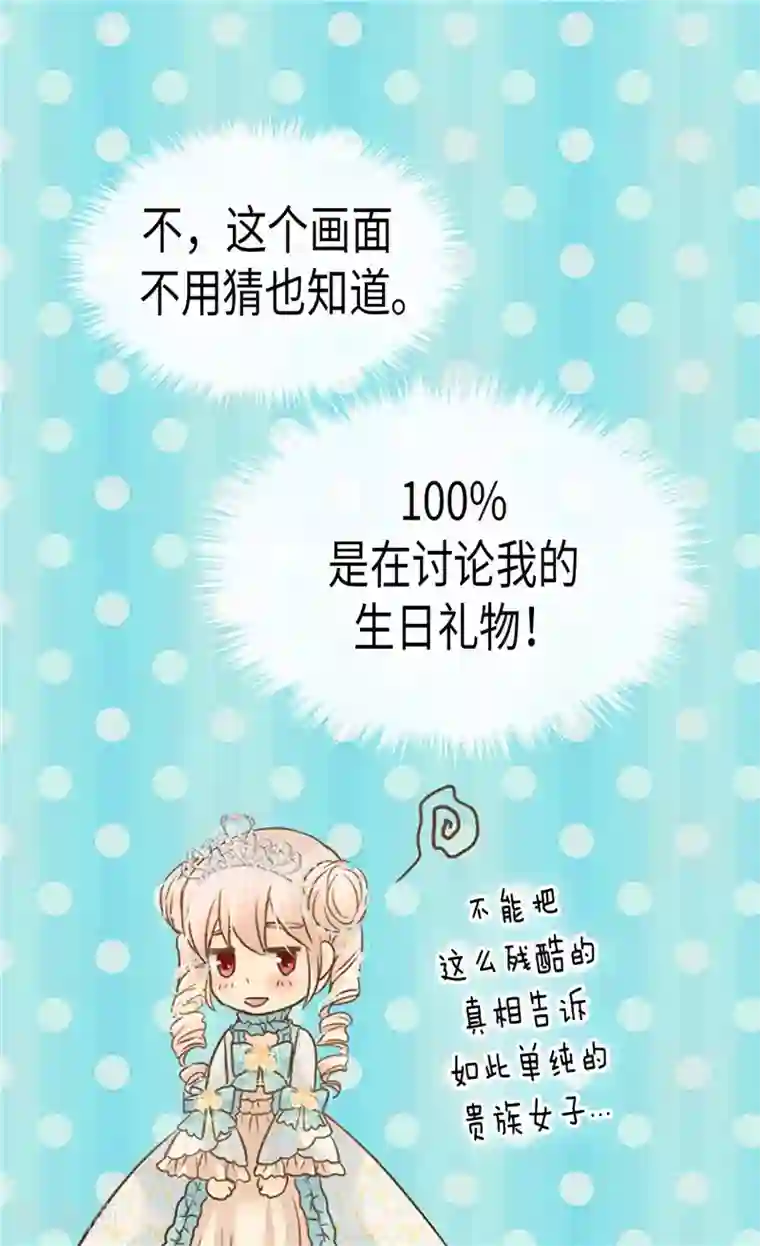 皇帝的独生女第189话 奇葩三人组