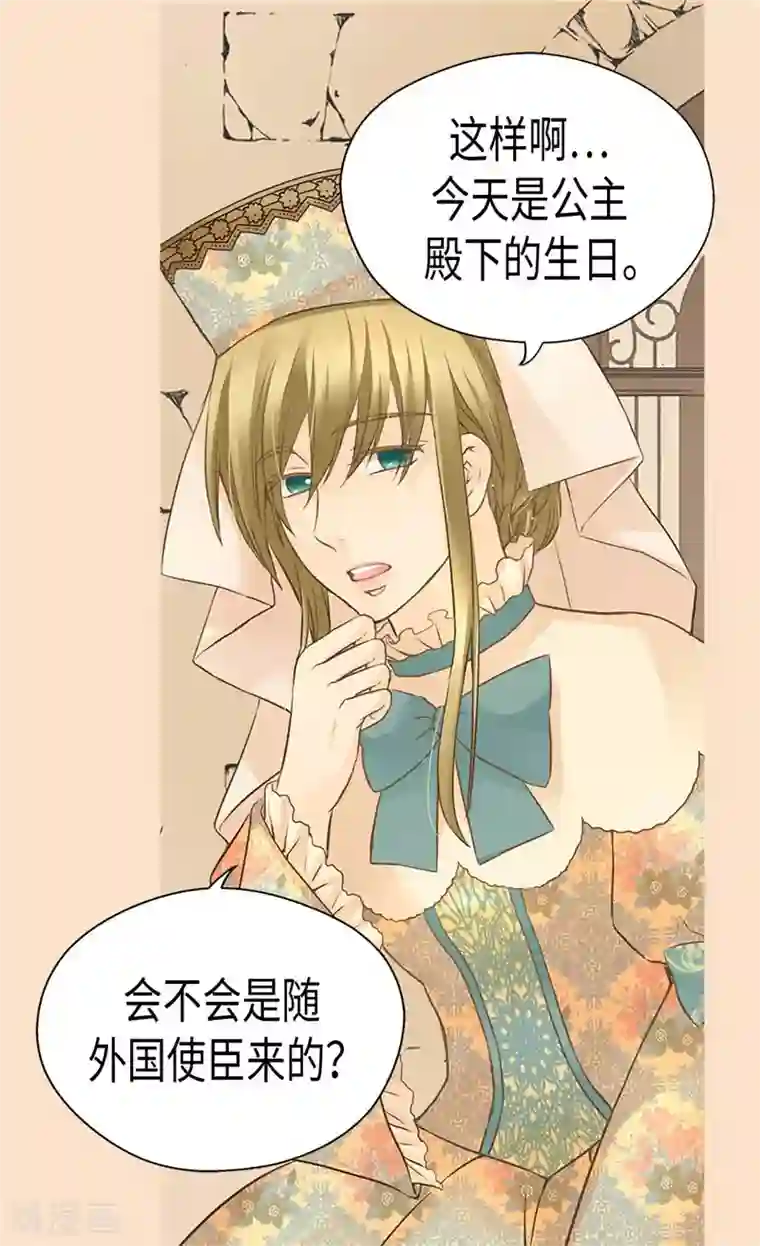 皇帝的独生女第190话 神秘的银发男孩