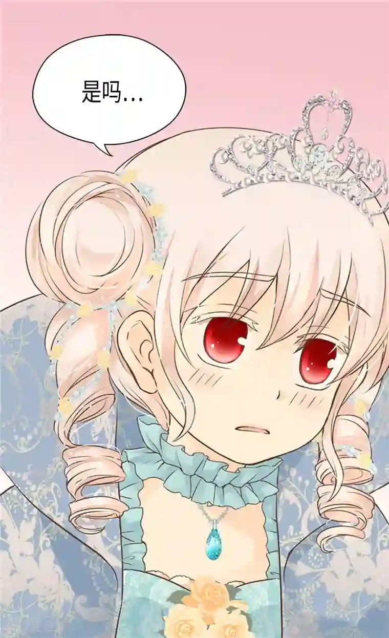 皇帝的独生女第190话 神秘的银发男孩