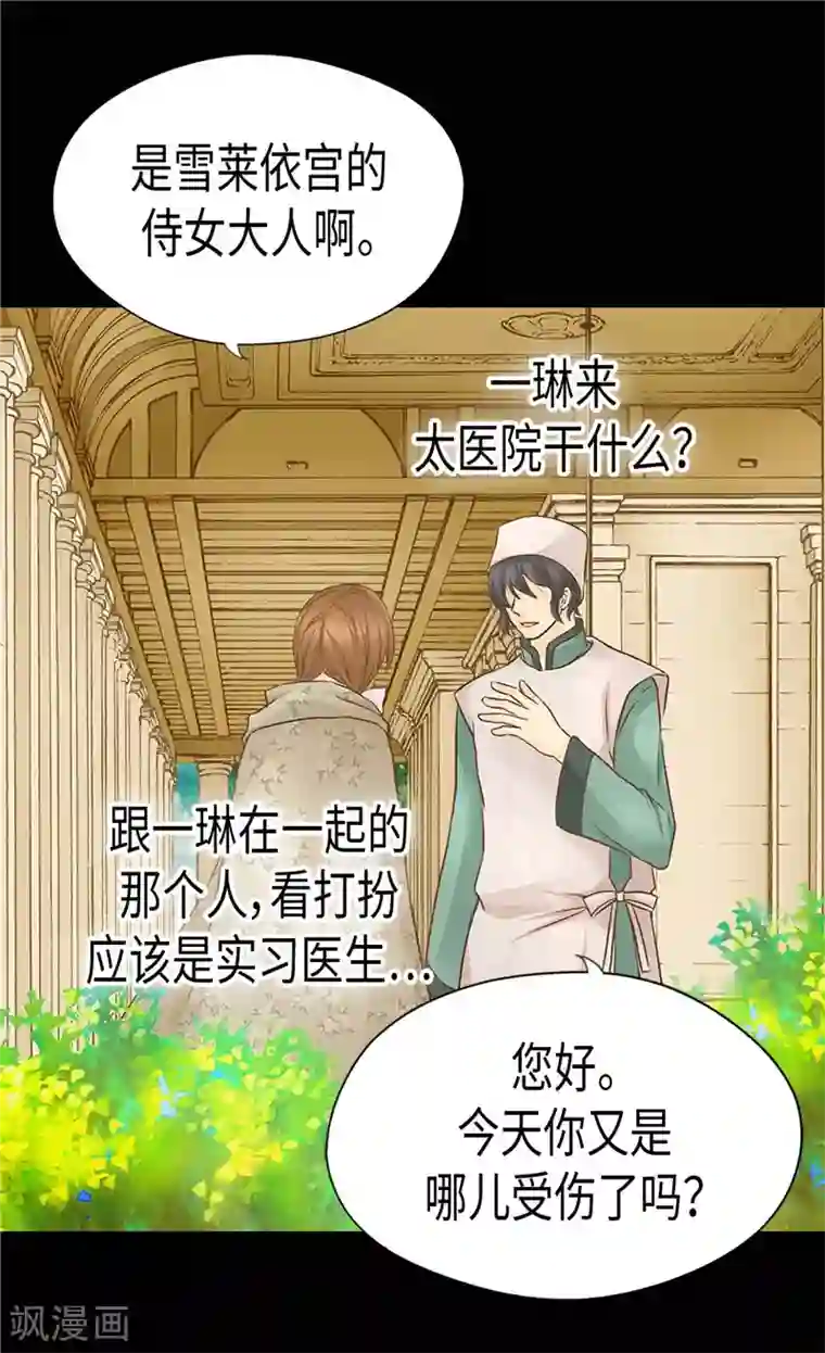 皇帝的独生女第191话 春心荡漾的一琳