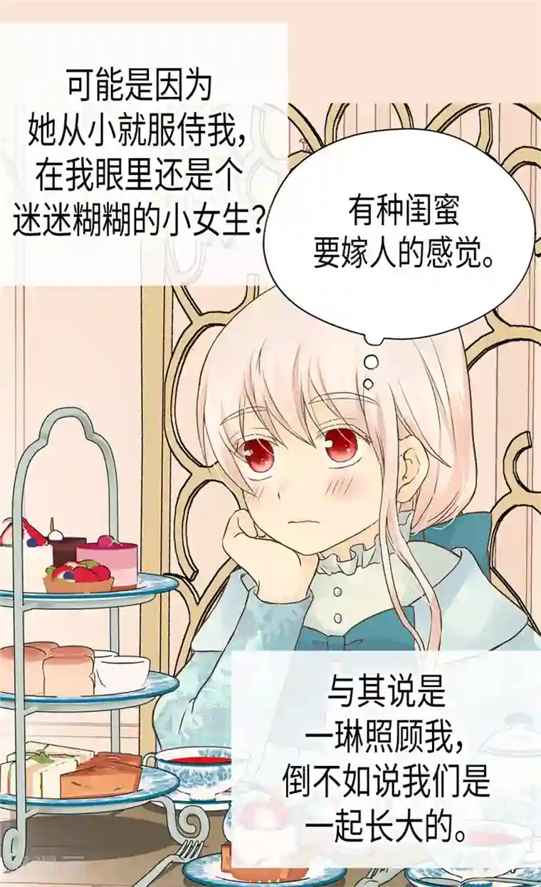 皇帝的独生女第191话 春心荡漾的一琳