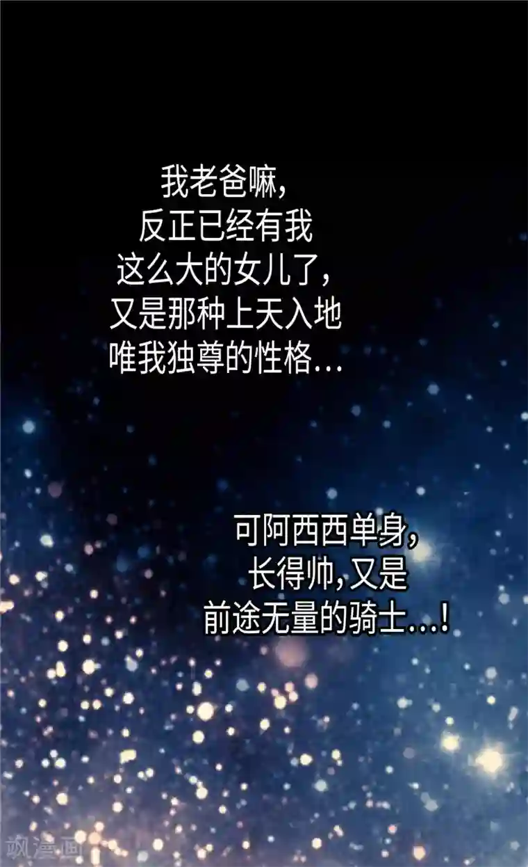 皇帝的独生女第191话 春心荡漾的一琳