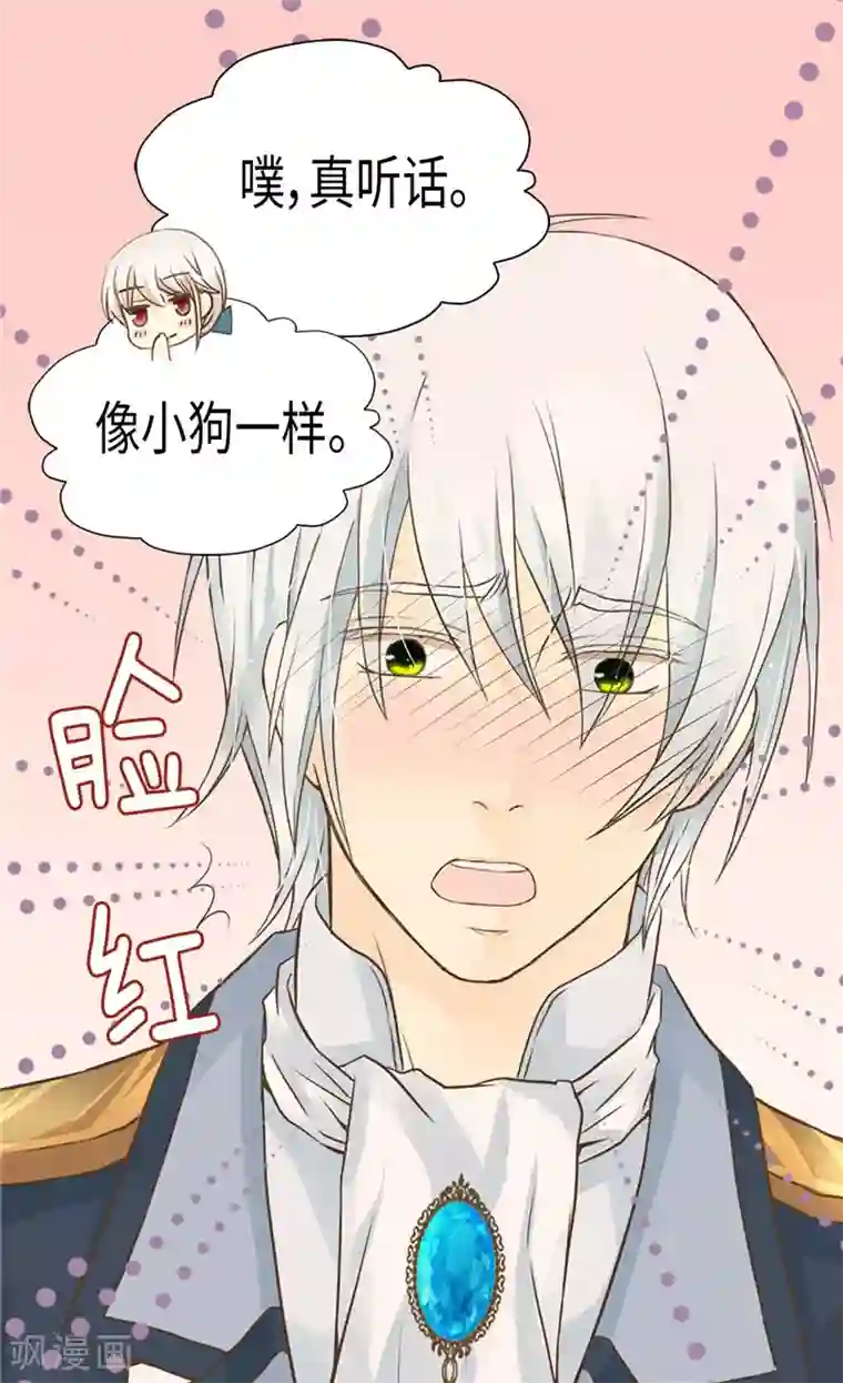 皇帝的独生女第191话 春心荡漾的一琳