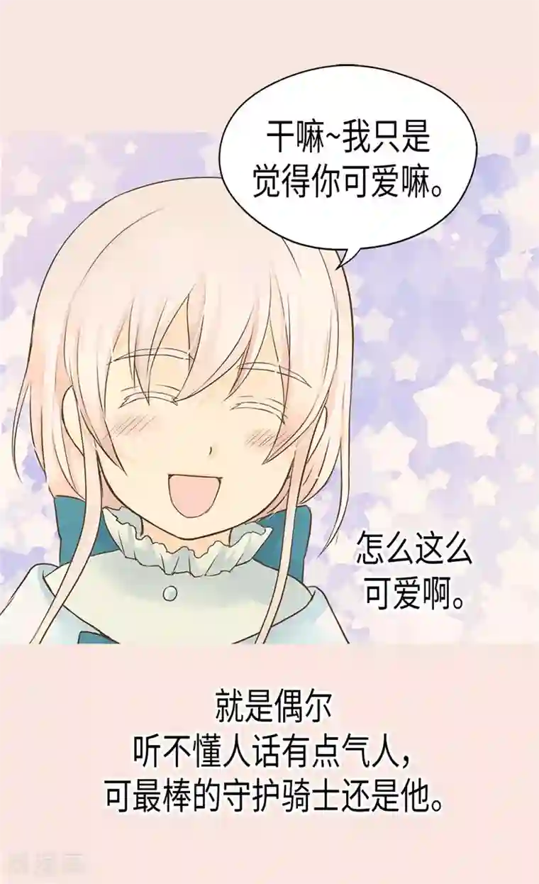 皇帝的独生女第191话 春心荡漾的一琳