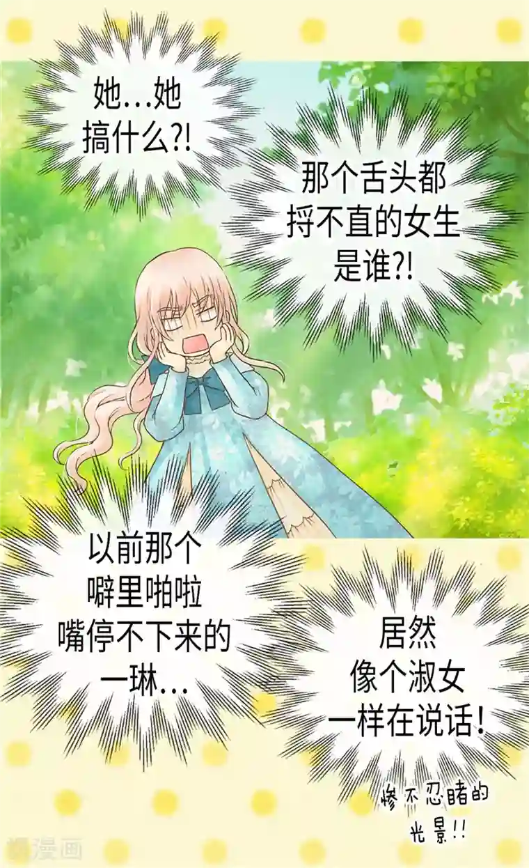 皇帝的独生女第191话 春心荡漾的一琳