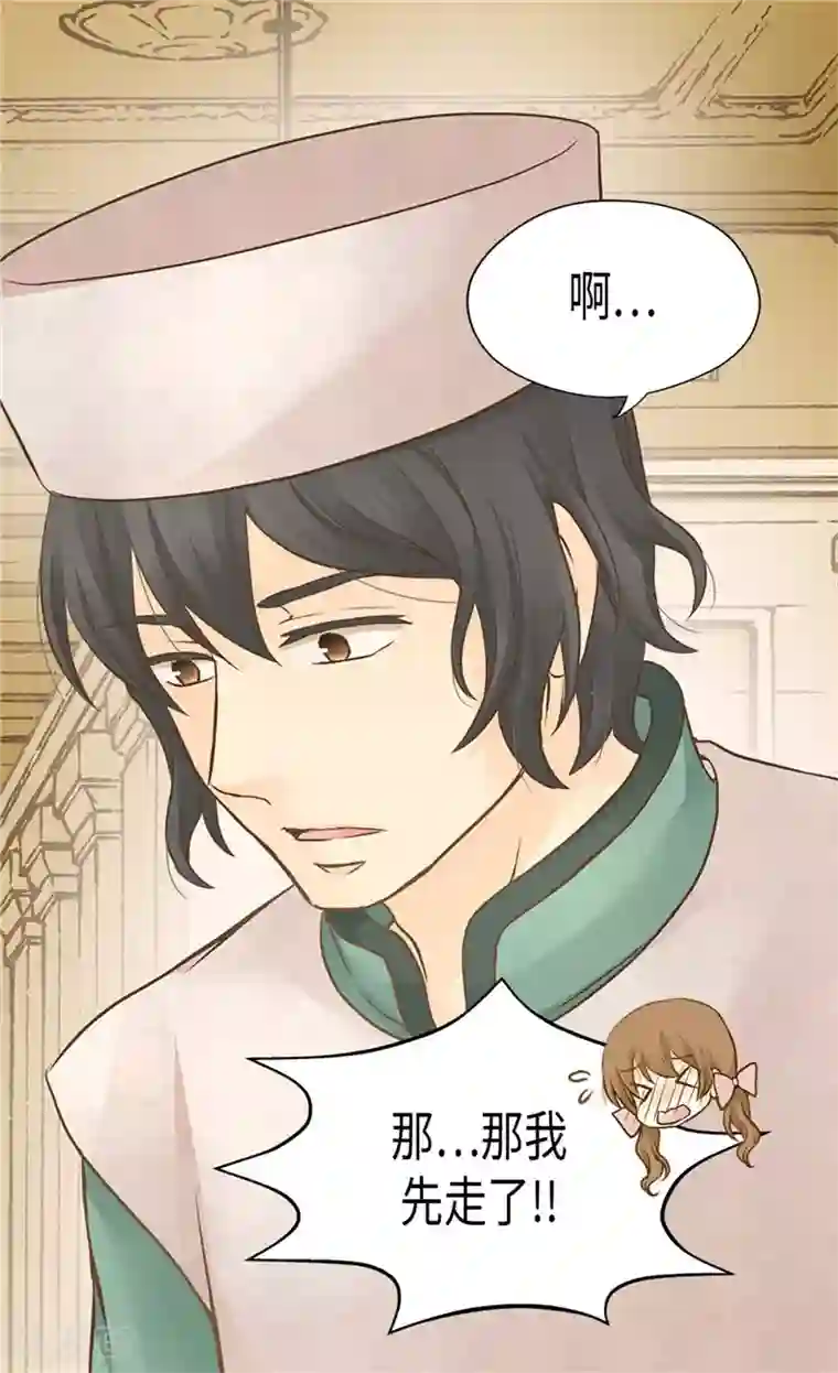 皇帝的独生女第191话 春心荡漾的一琳