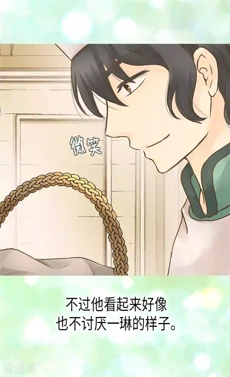 皇帝的独生女第191话 春心荡漾的一琳