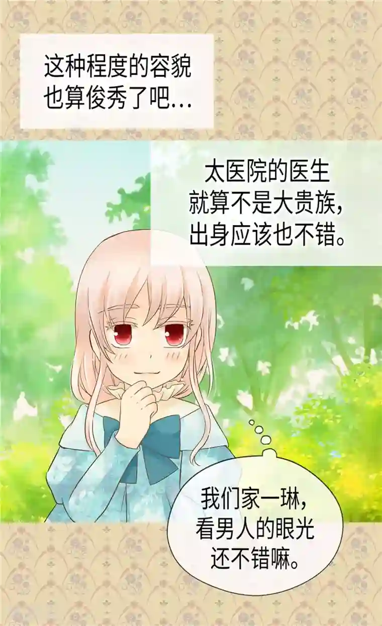 皇帝的独生女第191话 春心荡漾的一琳