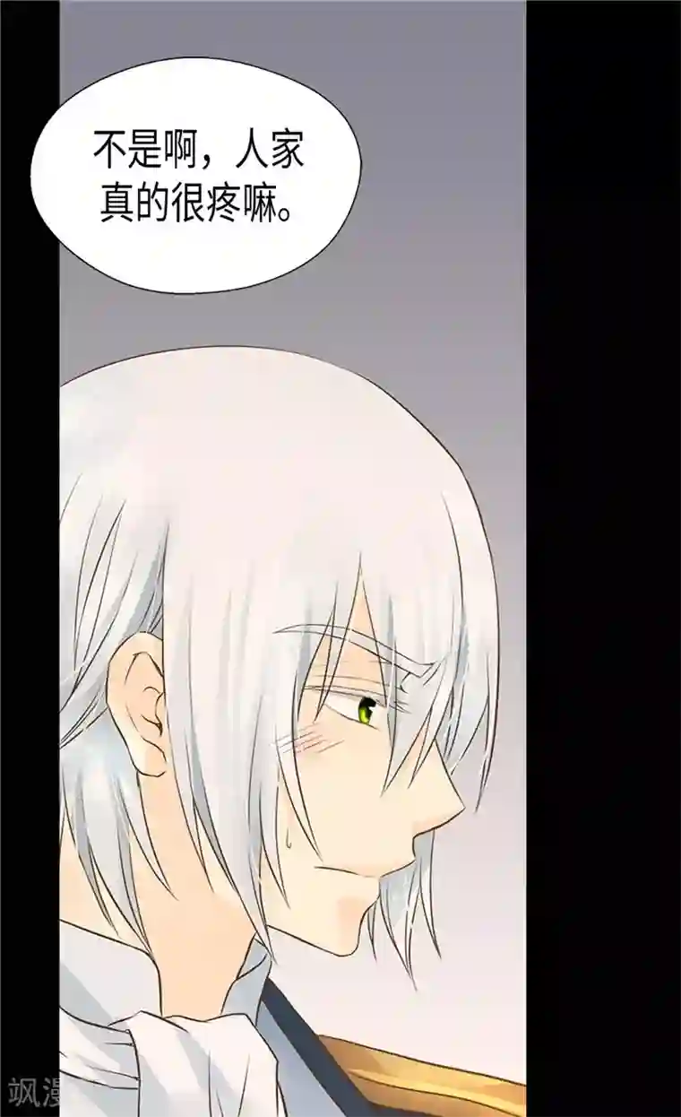 皇帝的独生女第192话 捉弄阿西西