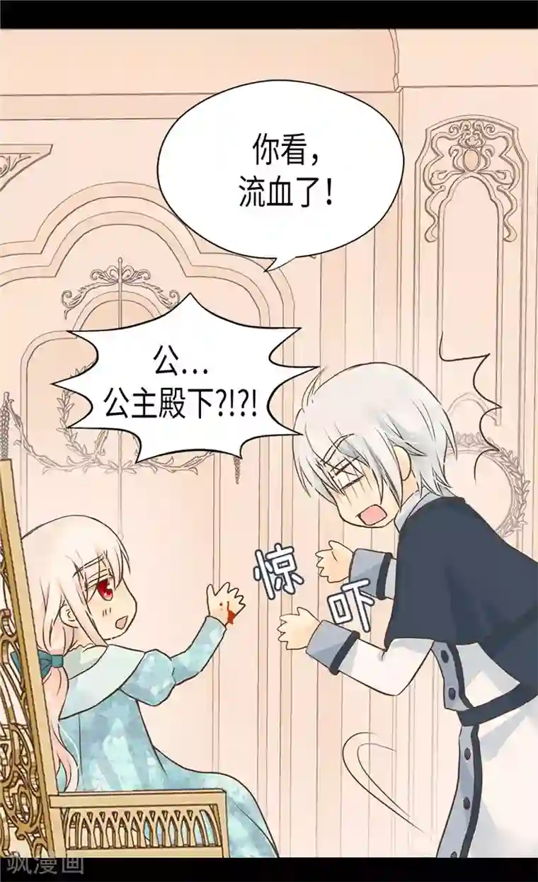 皇帝的独生女第192话 捉弄阿西西