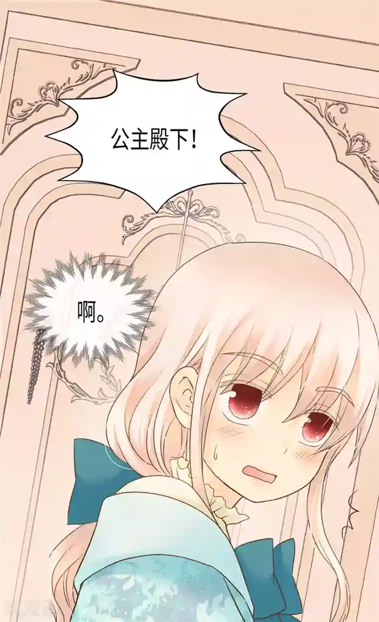 皇帝的独生女第192话 捉弄阿西西