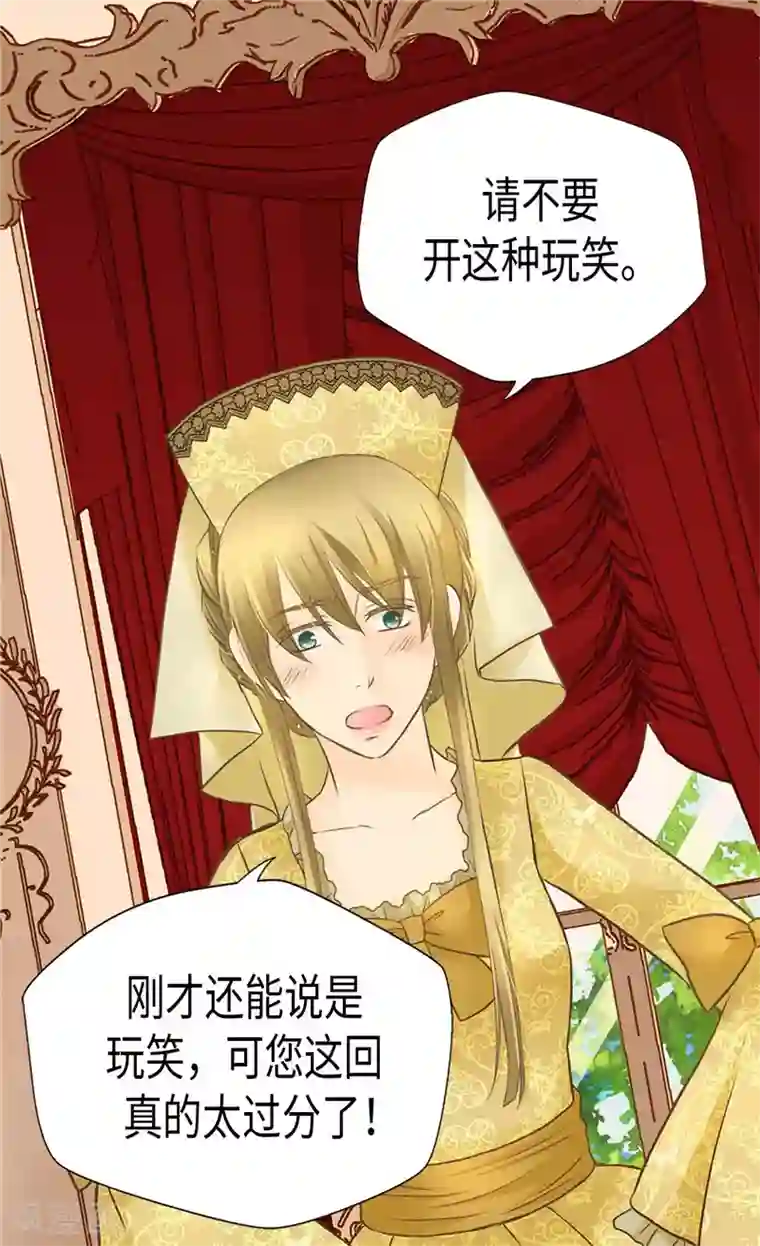 皇帝的独生女第192话 捉弄阿西西