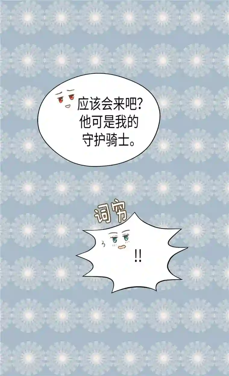 皇帝的独生女第192话 捉弄阿西西