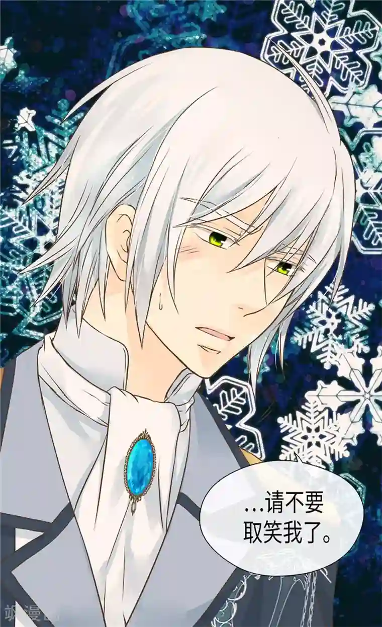 皇帝的独生女第192话 捉弄阿西西